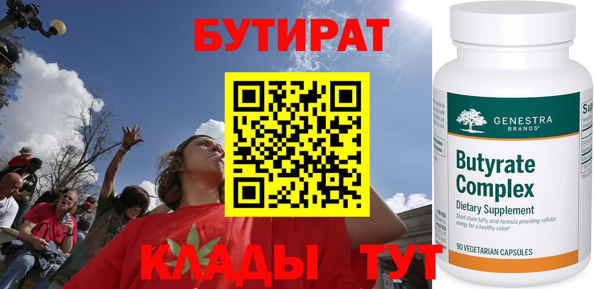 БУТИРАТ жидкий экстази Бугульма