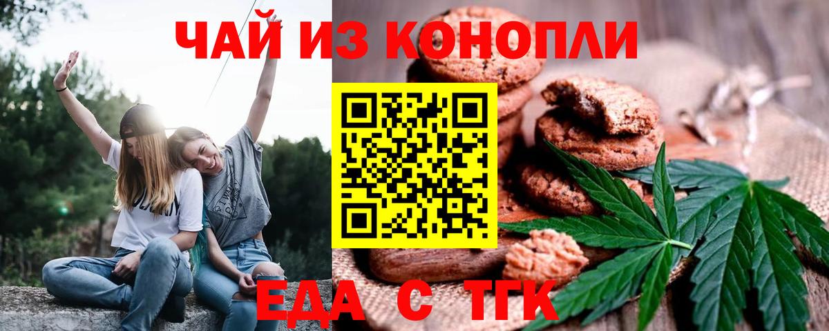 Еда ТГК конопля  Вход с VPN  Бугульма 