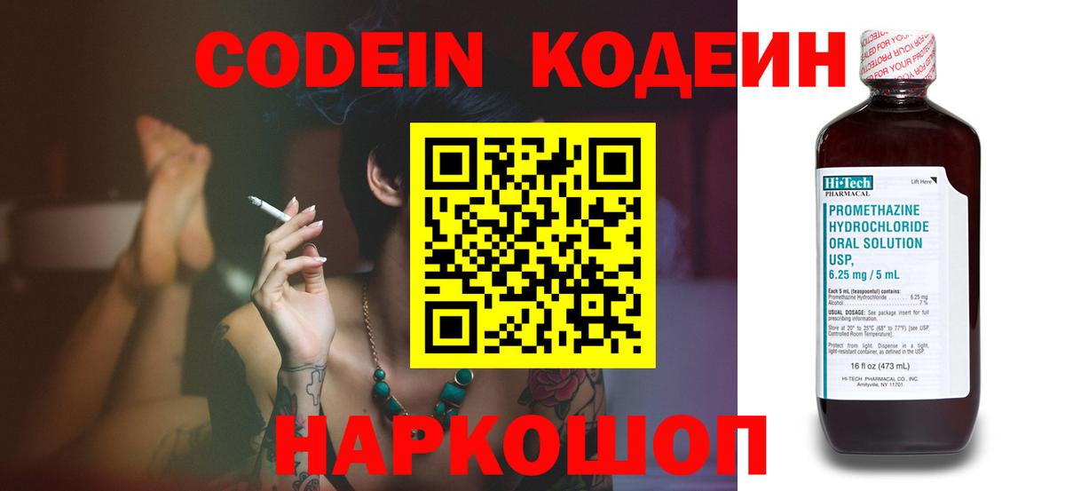 Кодеин напиток Lean (лин)  Вход с VPN  Бугульма 